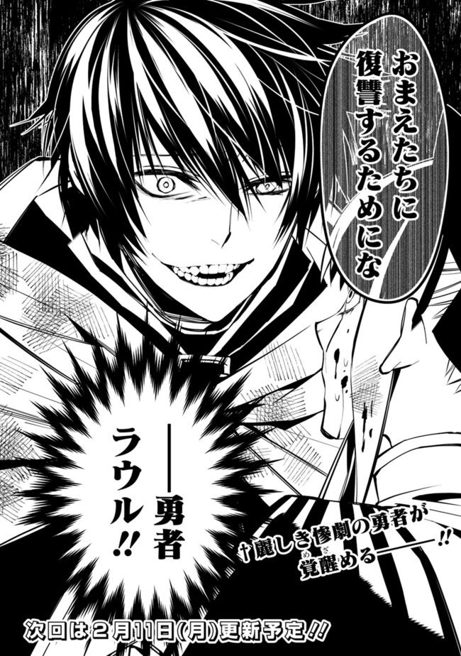 復讐を希う最強勇者は、闇の力で殲滅無双する - raw - 第1話 - https://jpee.aabb.to/JPEE/59773/xr3j3oz0vo4.jpg