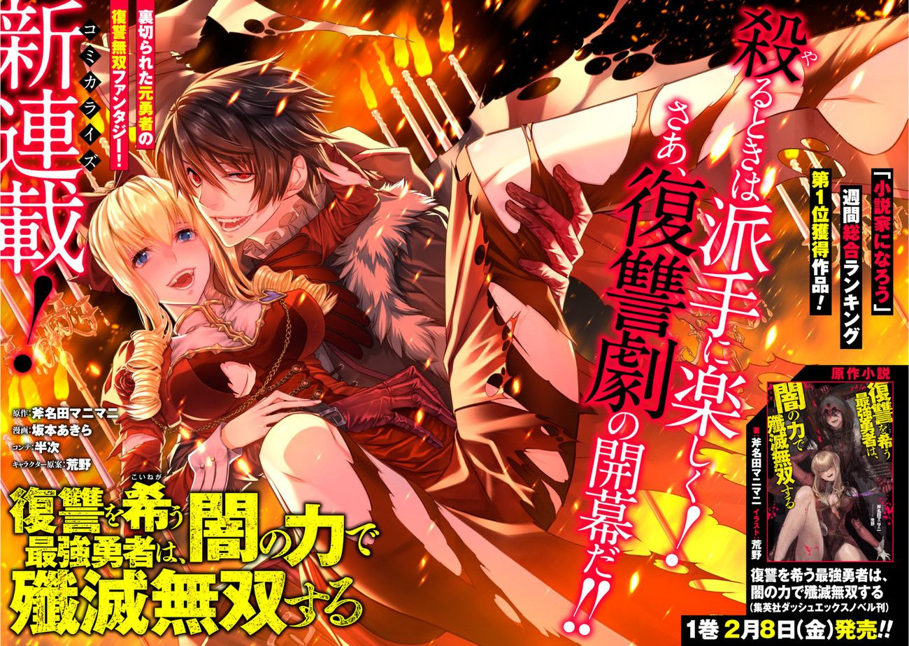 復讐を希う最強勇者は、闇の力で殲滅無双する - raw - 第1話 - https://jpee.aabb.to/JPEE/59773/zbkj05yfiop.jpg