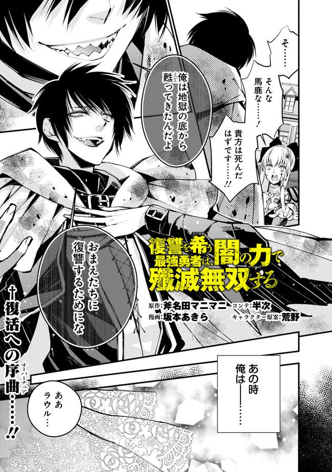 復讐を希う最強勇者は、闇の力で殲滅無双する - raw - 第2.1話 - https://jpee.aabb.to/JPEE/59774/2ecsu4l2nmr.jpg