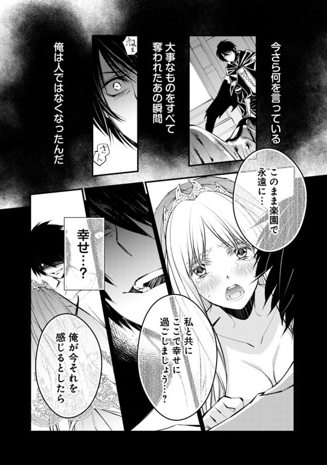 復讐を希う最強勇者は、闇の力で殲滅無双する - raw - 第2.1話 - https://jpee.aabb.to/JPEE/59774/cobcg4htnoz.jpg