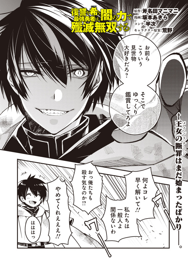 復讐を希う最強勇者は、闇の力で殲滅無双する - raw - 第3.1話 - https://jpee.aabb.to/JPEE/59775/152id1s2km3.jpg