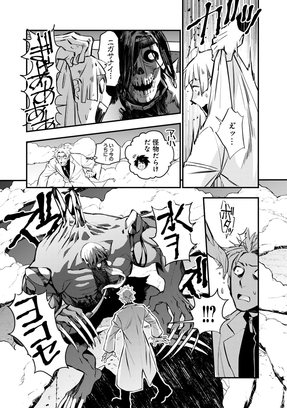復讐を希う最強勇者は、闇の力で殲滅無双する - raw - 第14話 - https://jpee.aabb.to/JPEE/59776/fdm4h0ujx5t.jpg