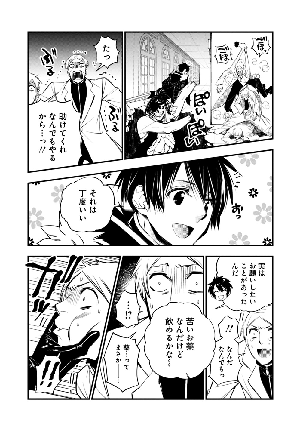 復讐を希う最強勇者は、闇の力で殲滅無双する - raw - 第14話 - https://jpee.aabb.to/JPEE/59776/fvuqsqq40vb.jpg