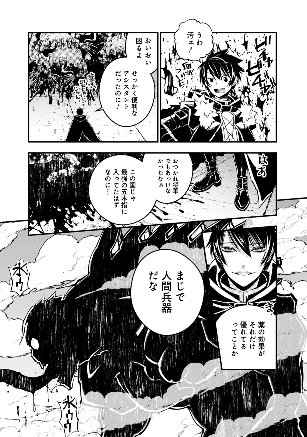復讐を希う最強勇者は、闇の力で殲滅無双する - raw - 第14話 - https://jpee.aabb.to/JPEE/59776/kzq2njrwsdh.jpg