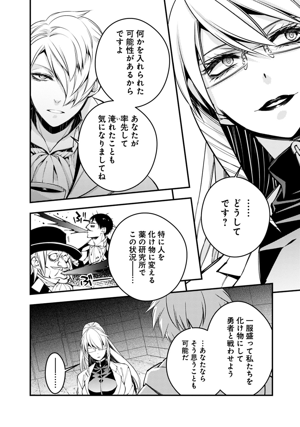 復讐を希う最強勇者は、闇の力で殲滅無双する - raw - 第16話 - https://jpee.aabb.to/JPEE/59777/0yjm0vllrp5.jpg