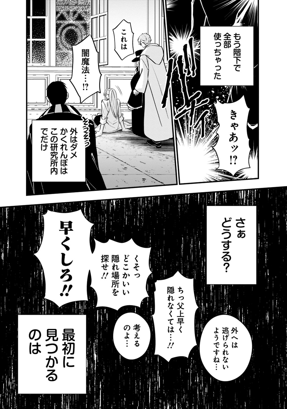 復讐を希う最強勇者は、闇の力で殲滅無双する - raw - 第16話 - https://jpee.aabb.to/JPEE/59777/dadtk0pryjh.jpg