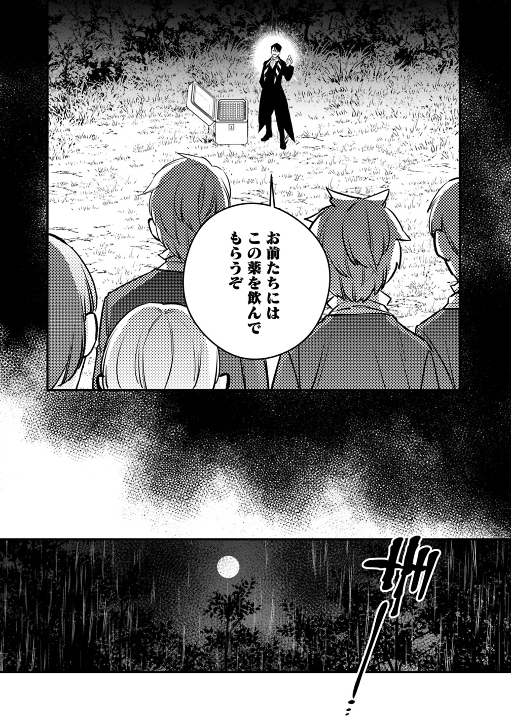 復讐を希う最強勇者は、闇の力で殲滅無双する - raw - 第12話 - https://jpee.aabb.to/JPEE/59778/5gnddcorwn4.jpg