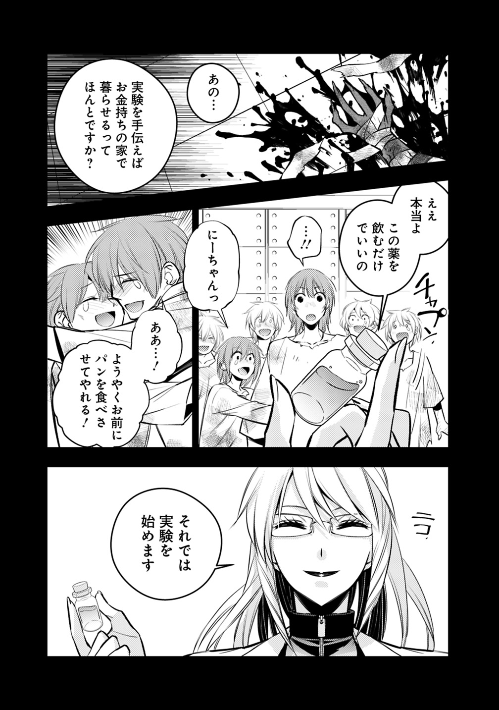 復讐を希う最強勇者は、闇の力で殲滅無双する - raw - 第12話 - https://jpee.aabb.to/JPEE/59778/ozosg3kgsic.jpg
