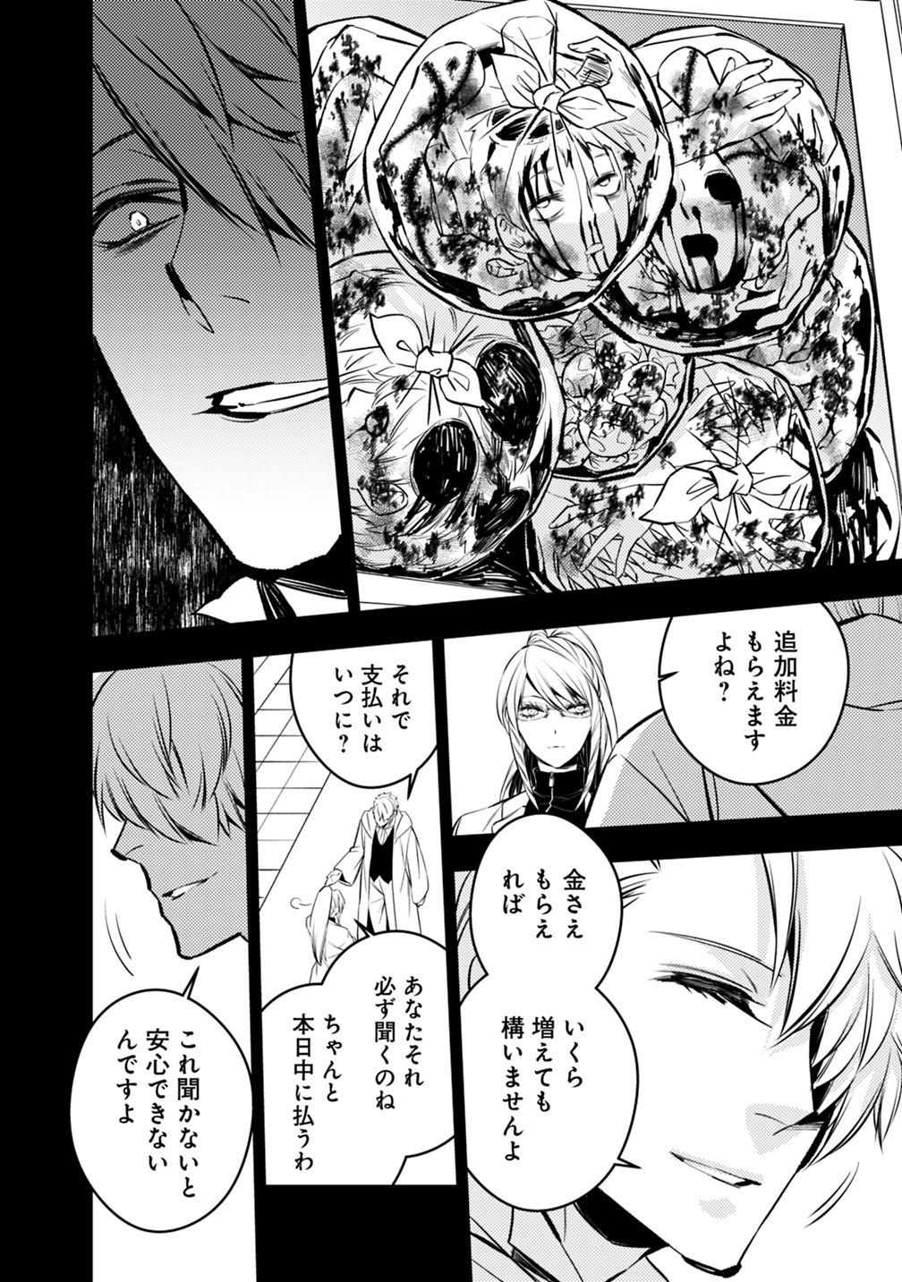 復讐を希う最強勇者は、闇の力で殲滅無双する - raw - 第12話 - https://jpee.aabb.to/JPEE/59778/qpibfhgo2m0.jpg