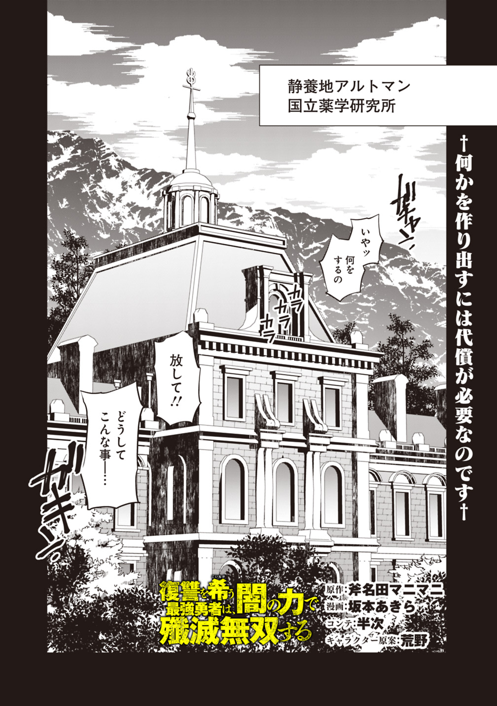 復讐を希う最強勇者は、闇の力で殲滅無双する - raw - 第12話 - https://jpee.aabb.to/JPEE/59778/ufiy42nymbj.jpg