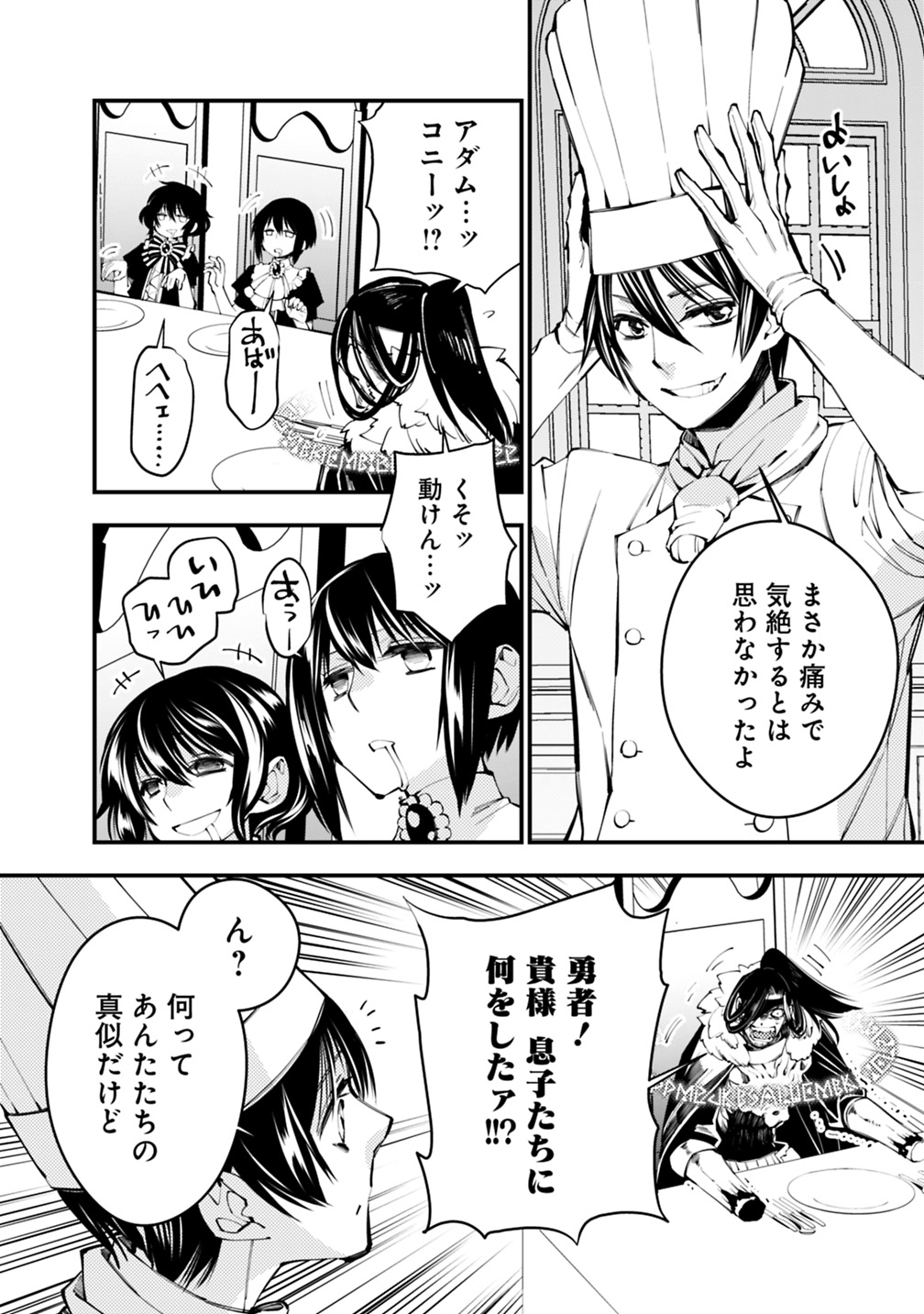 復讐を希う最強勇者は、闇の力で殲滅無双する - raw - 第11話 - https://jpee.aabb.to/JPEE/59779/5y0sdje4mxn.jpg
