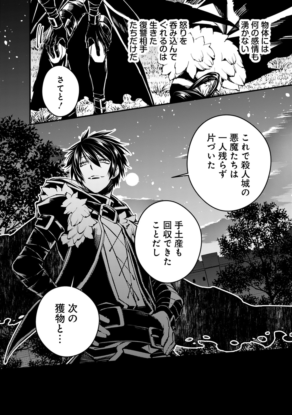 復讐を希う最強勇者は、闇の力で殲滅無双する - raw - 第11話 - https://jpee.aabb.to/JPEE/59779/fmpqawmkmrr.jpg