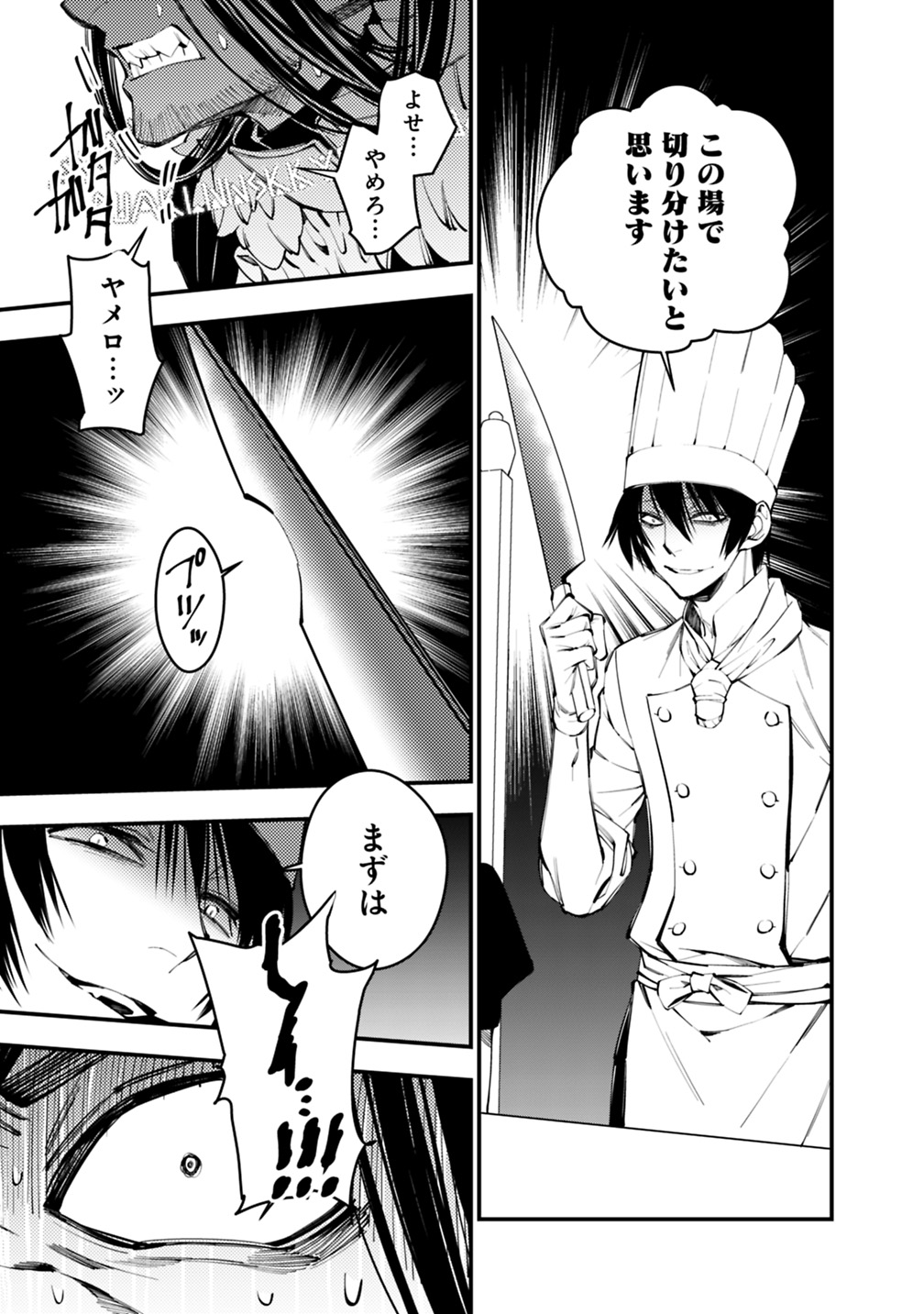 復讐を希う最強勇者は、闇の力で殲滅無双する - raw - 第11話 - https://jpee.aabb.to/JPEE/59779/jej3uyavyil.jpg