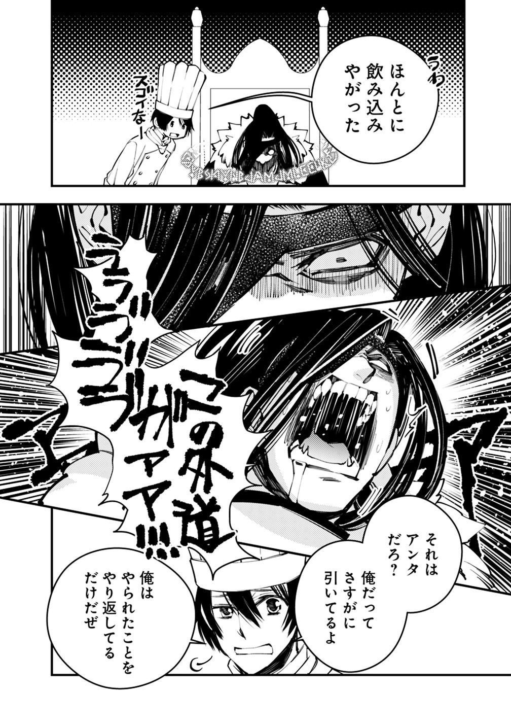 復讐を希う最強勇者は、闇の力で殲滅無双する - raw - 第11話 - https://jpee.aabb.to/JPEE/59779/jwfyjwmbwii.jpg