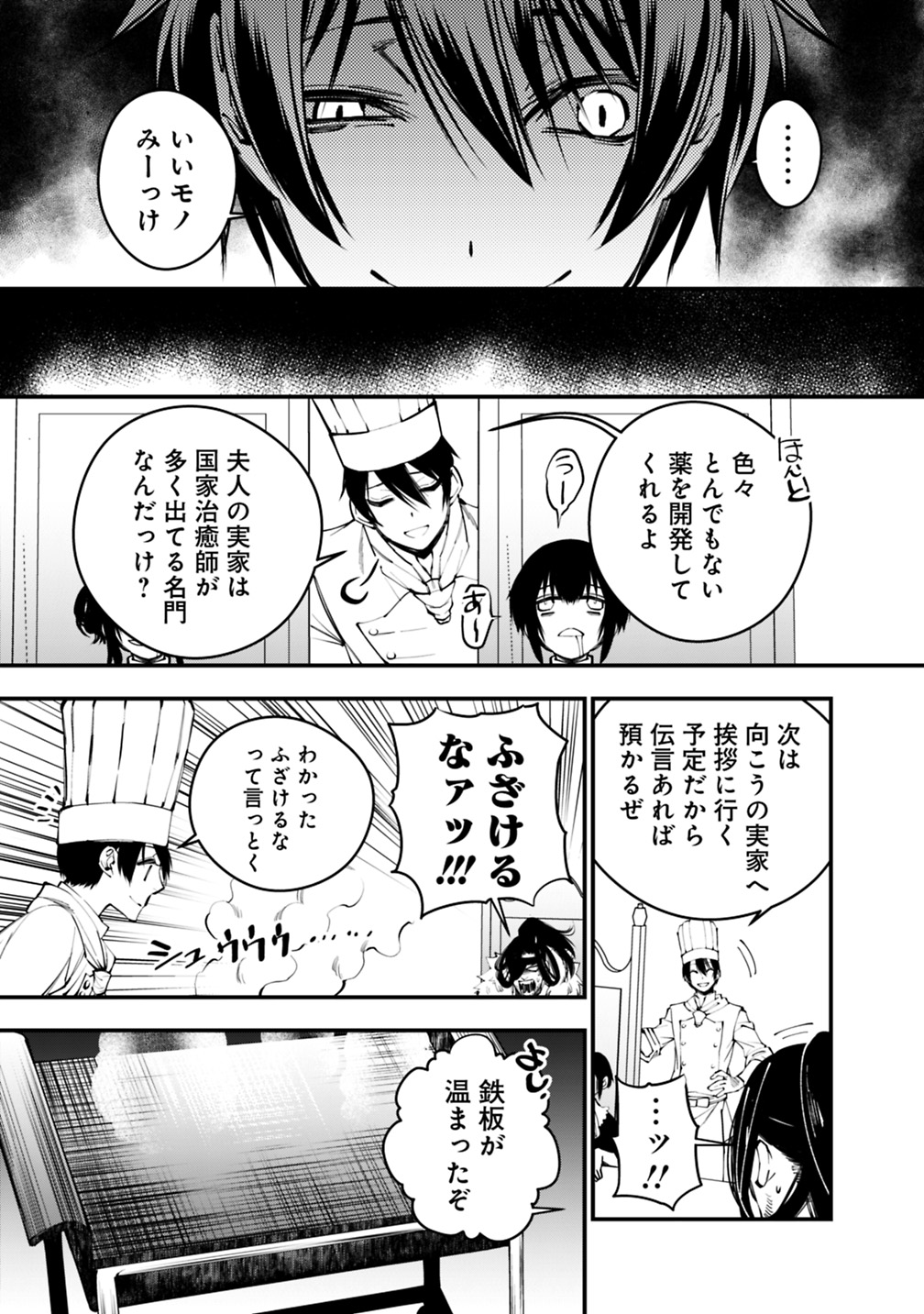 復讐を希う最強勇者は、闇の力で殲滅無双する - raw - 第11話 - https://jpee.aabb.to/JPEE/59779/oz5ze5gzzn1.jpg