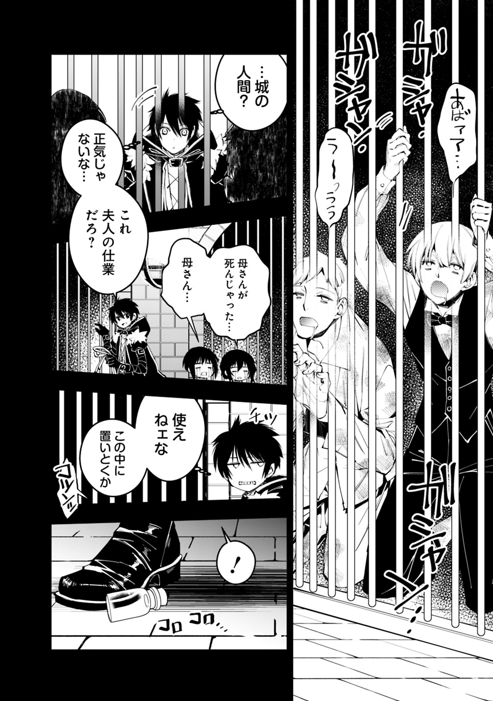 復讐を希う最強勇者は、闇の力で殲滅無双する - raw - 第11話 - https://jpee.aabb.to/JPEE/59779/w3oezgdbpfv.jpg