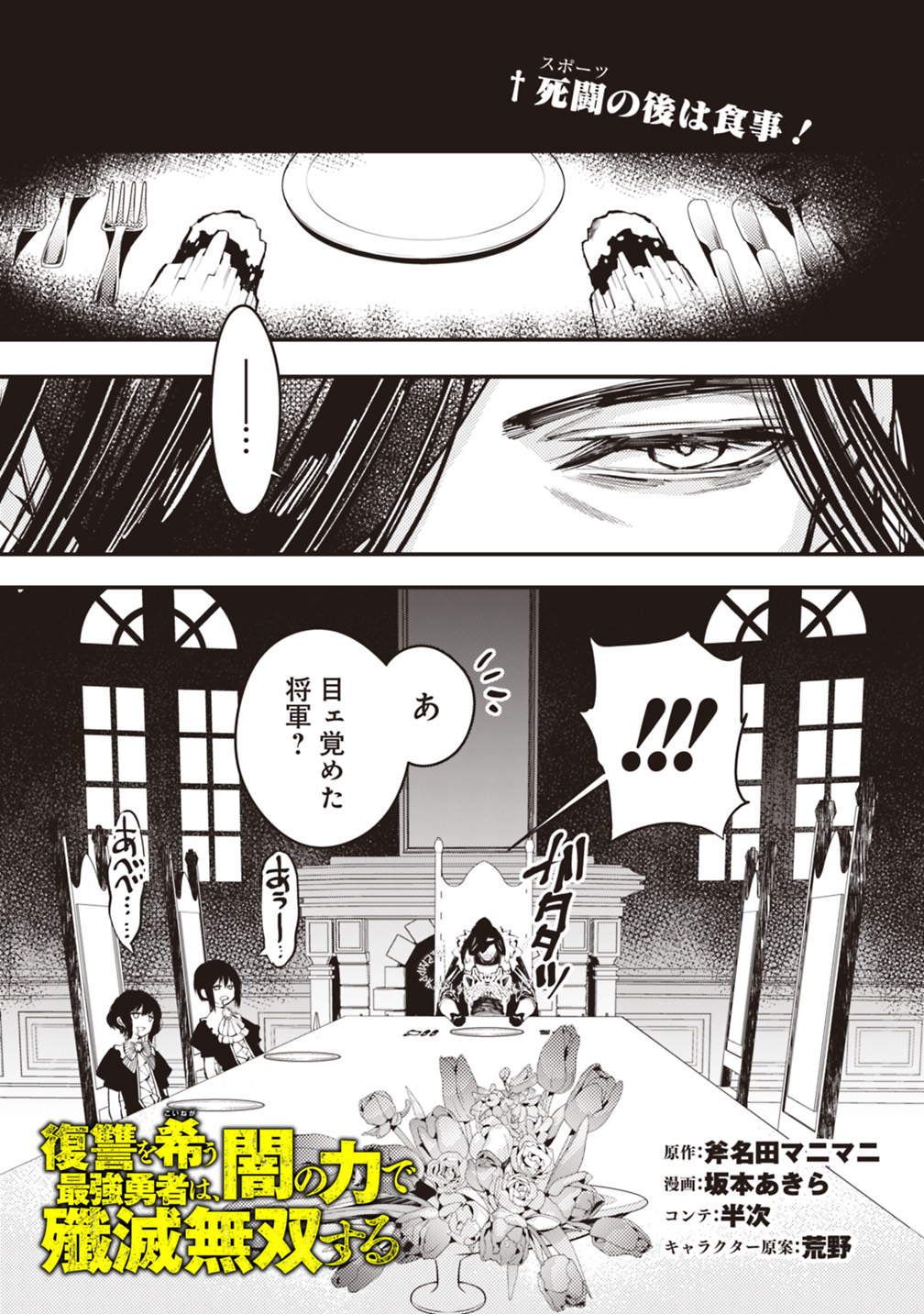 復讐を希う最強勇者は、闇の力で殲滅無双する - raw - 第11話 - https://jpee.aabb.to/JPEE/59779/xoxtkec3sug.jpg