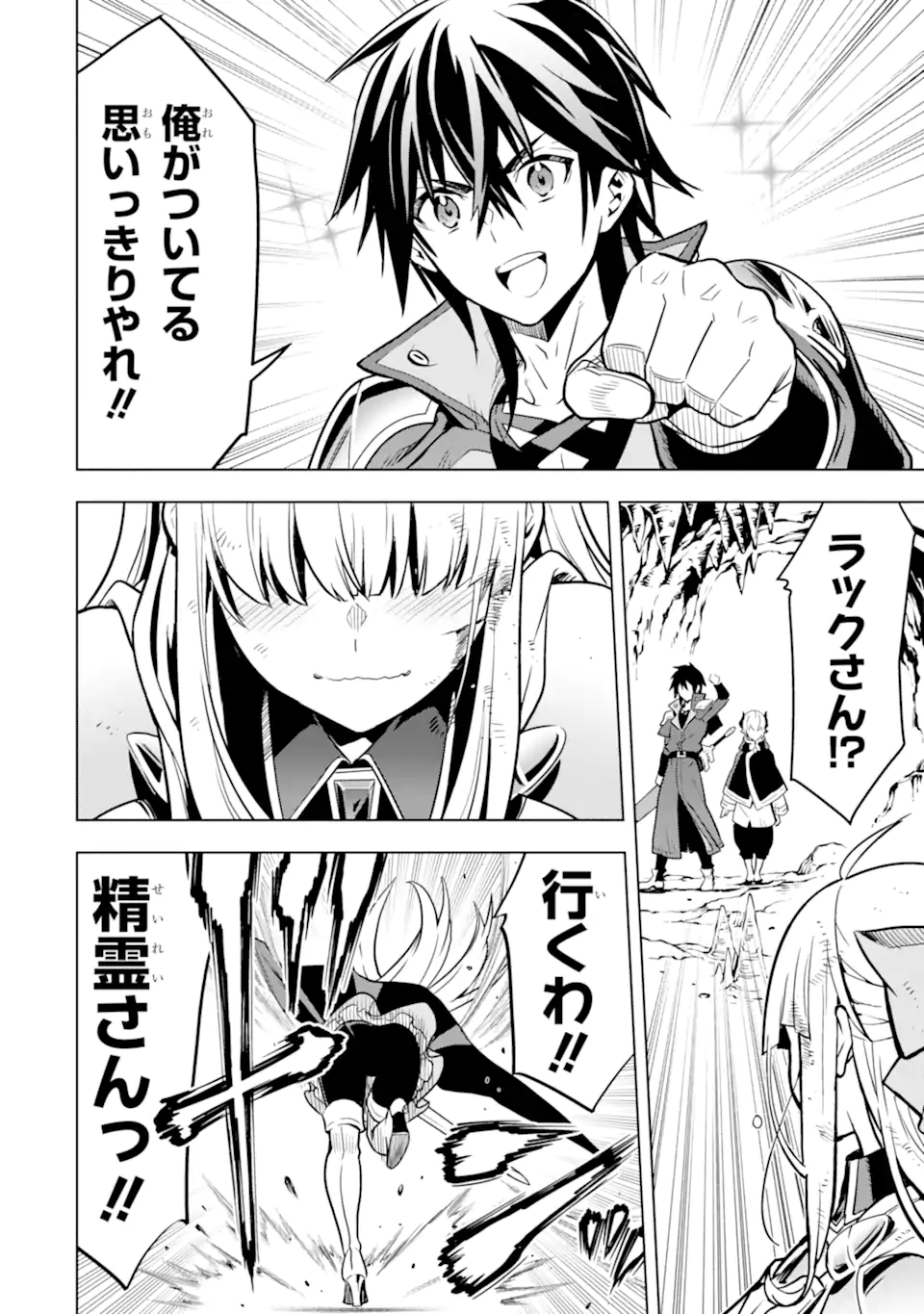 ここは俺に任せて先に行けと言ってから10年がたったら伝説になっていた。 - raw - 第34.2話 - https://jpee.aabb.to/JPEE/59830/wm0mrcrv3jm.jpg