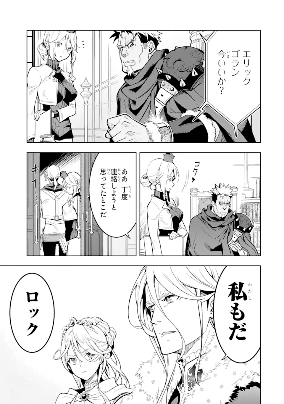 ここは俺に任せて先に行けと言ってから10年がたったら伝説になっていた。 - raw - 第35.2話 - https://jpee.aabb.to/JPEE/59835/lrvtzqnstuk.jpg