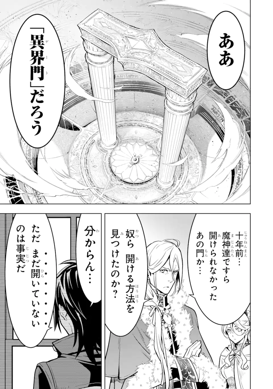ここは俺に任せて先に行けと言ってから10年がたったら伝説になっていた。 - raw - 第35.2話 - https://jpee.aabb.to/JPEE/59835/xeisnw2g3d5.jpg