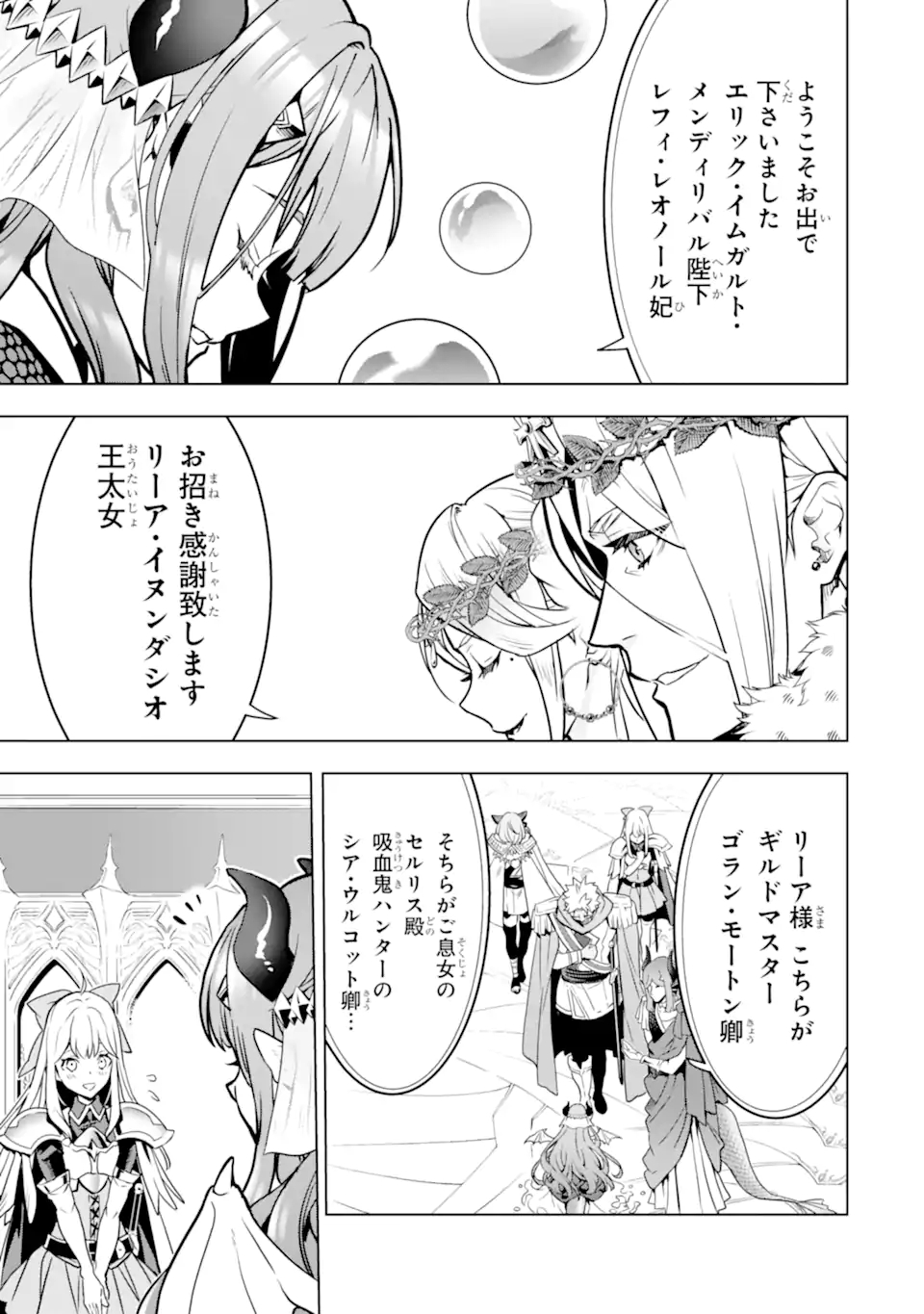 ここは俺に任せて先に行けと言ってから10年がたったら伝説になっていた。 - raw - 第36.1話 - https://jpee.aabb.to/JPEE/59841/hkwczj2ensg.jpg