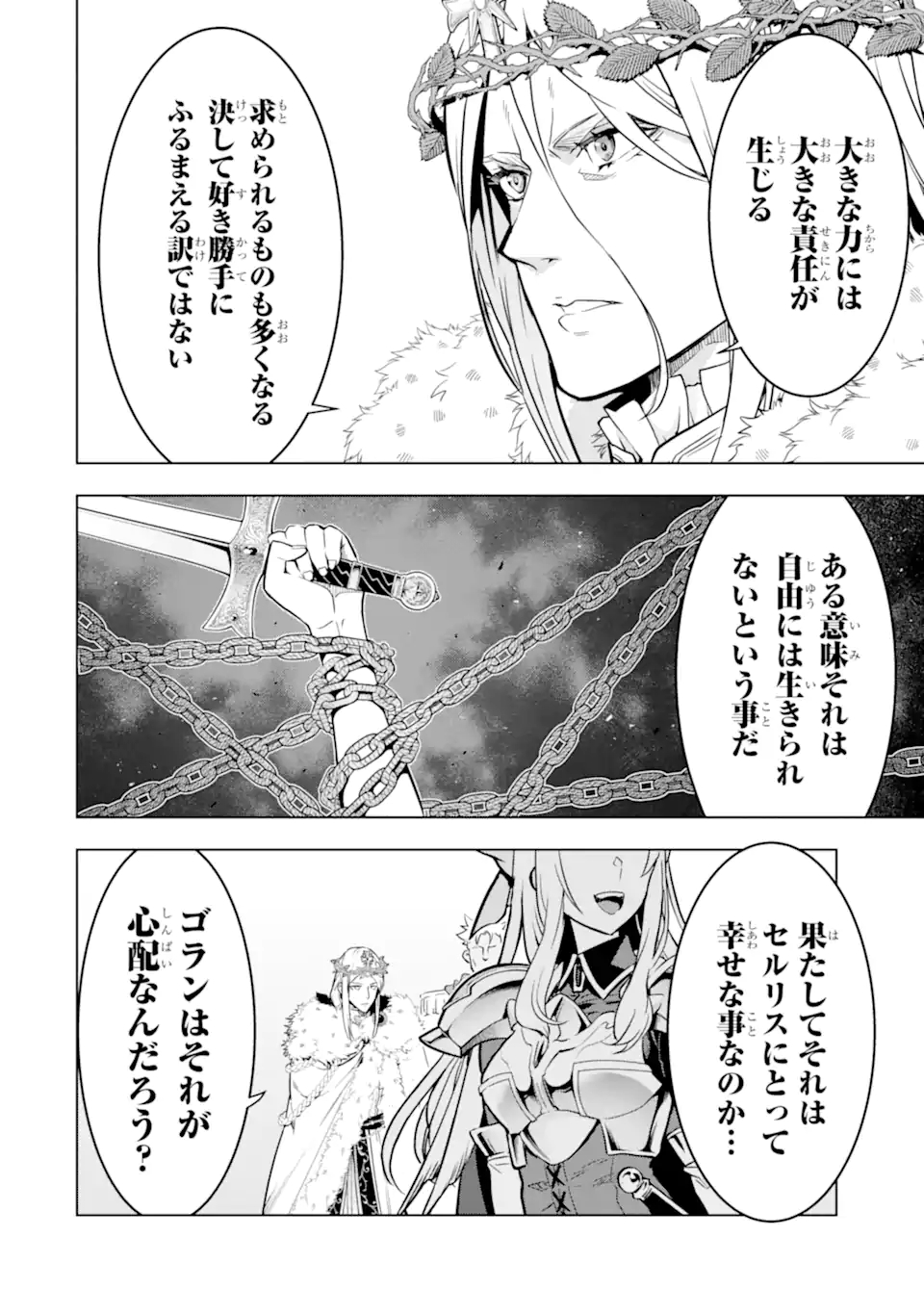 ここは俺に任せて先に行けと言ってから10年がたったら伝説になっていた。 - raw - 第36.1話 - https://jpee.aabb.to/JPEE/59841/jtmpmeyab4a.jpg