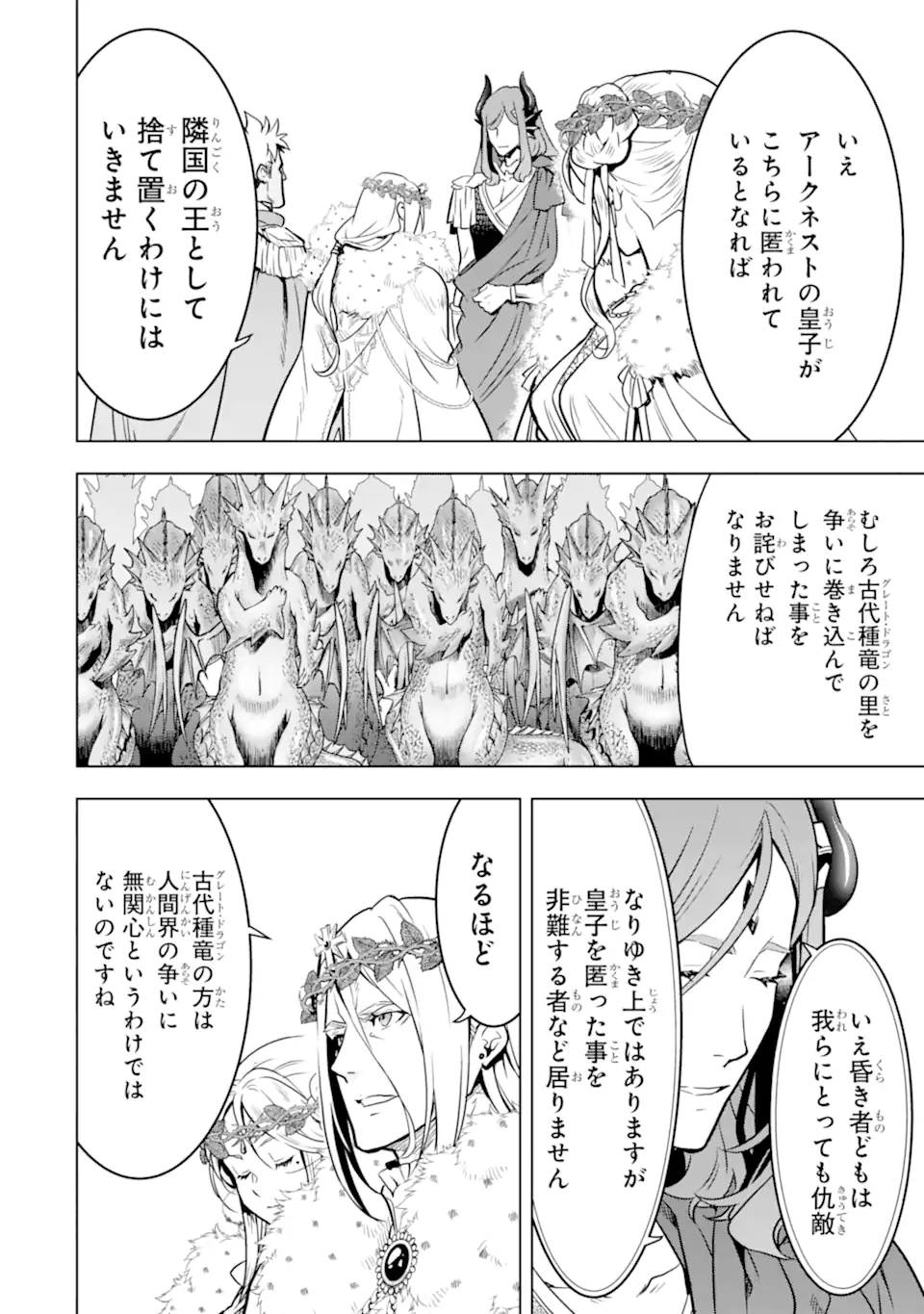 ここは俺に任せて先に行けと言ってから10年がたったら伝説になっていた。 - raw - 第36.1話 - https://jpee.aabb.to/JPEE/59841/zqgyazvrmh1.jpg