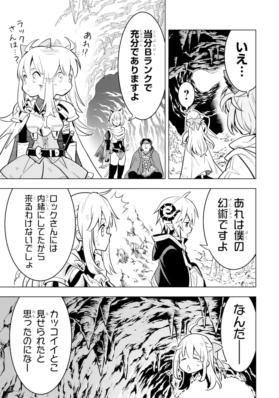 ここは俺に任せて先に行けと言ってから10年がたったら伝説になっていた。 - raw - 第34.3話 - https://jpee.aabb.to/JPEE/59847/k5gchwme5xt.jpg