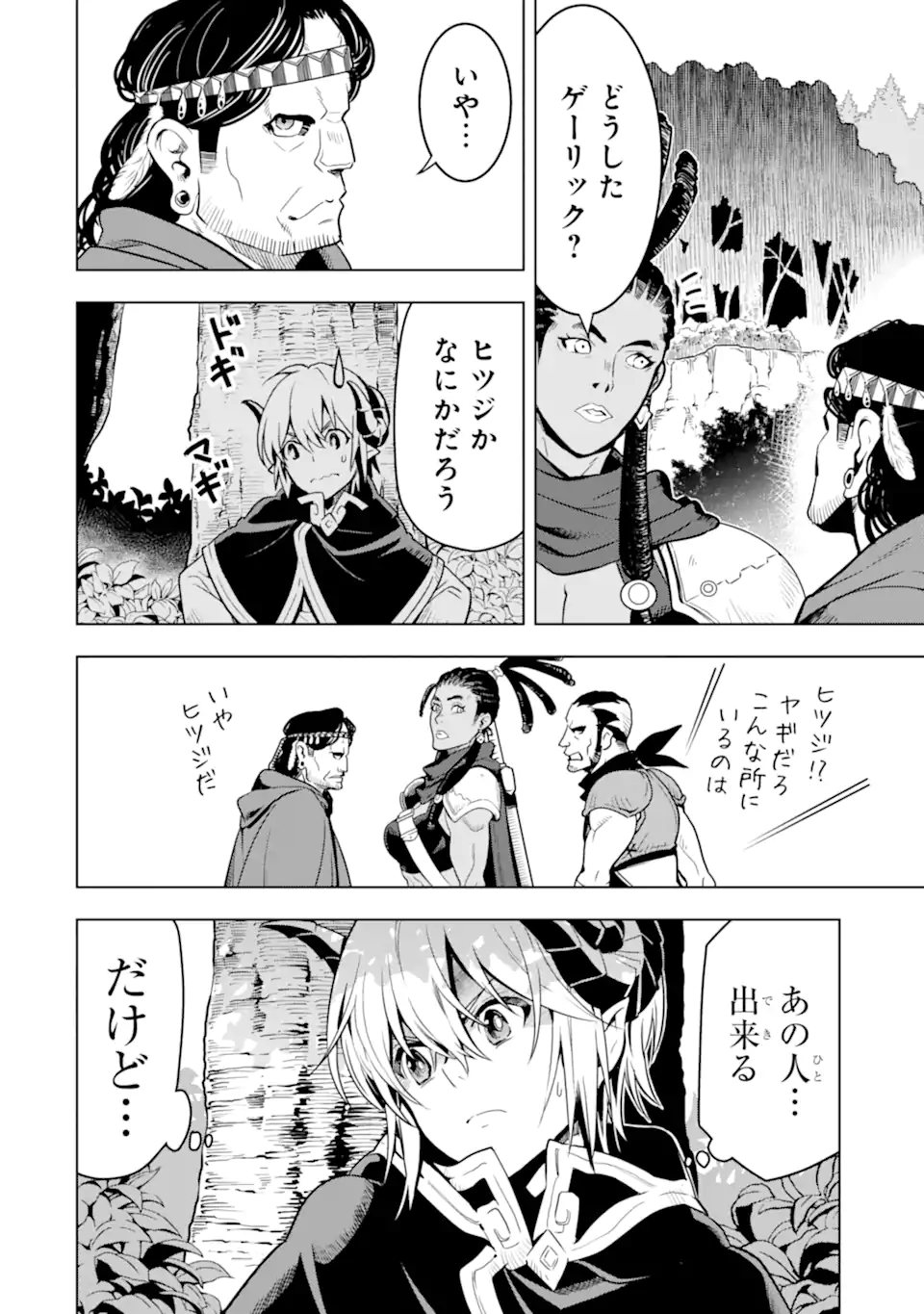 ここは俺に任せて先に行けと言ってから10年がたったら伝説になっていた。 - raw - 第33.1話 - https://jpee.aabb.to/JPEE/59850/42izrukcowu.jpg