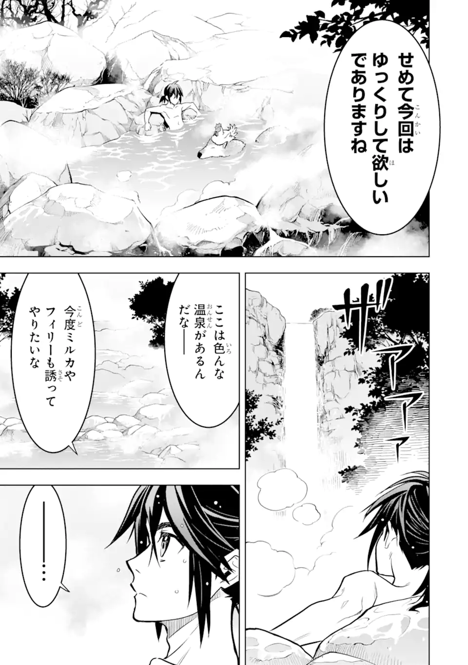 ここは俺に任せて先に行けと言ってから10年がたったら伝説になっていた。 - raw - 第33.1話 - https://jpee.aabb.to/JPEE/59850/ztsi1ocajzq.jpg