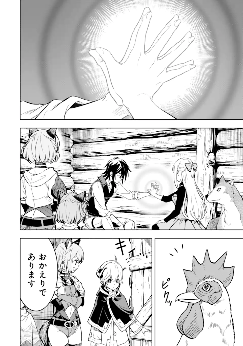 ここは俺に任せて先に行けと言ってから10年がたったら伝説になっていた。 - raw - 第33.1話 - https://jpee.aabb.to/JPEE/59850/zuh2rrtundp.jpg