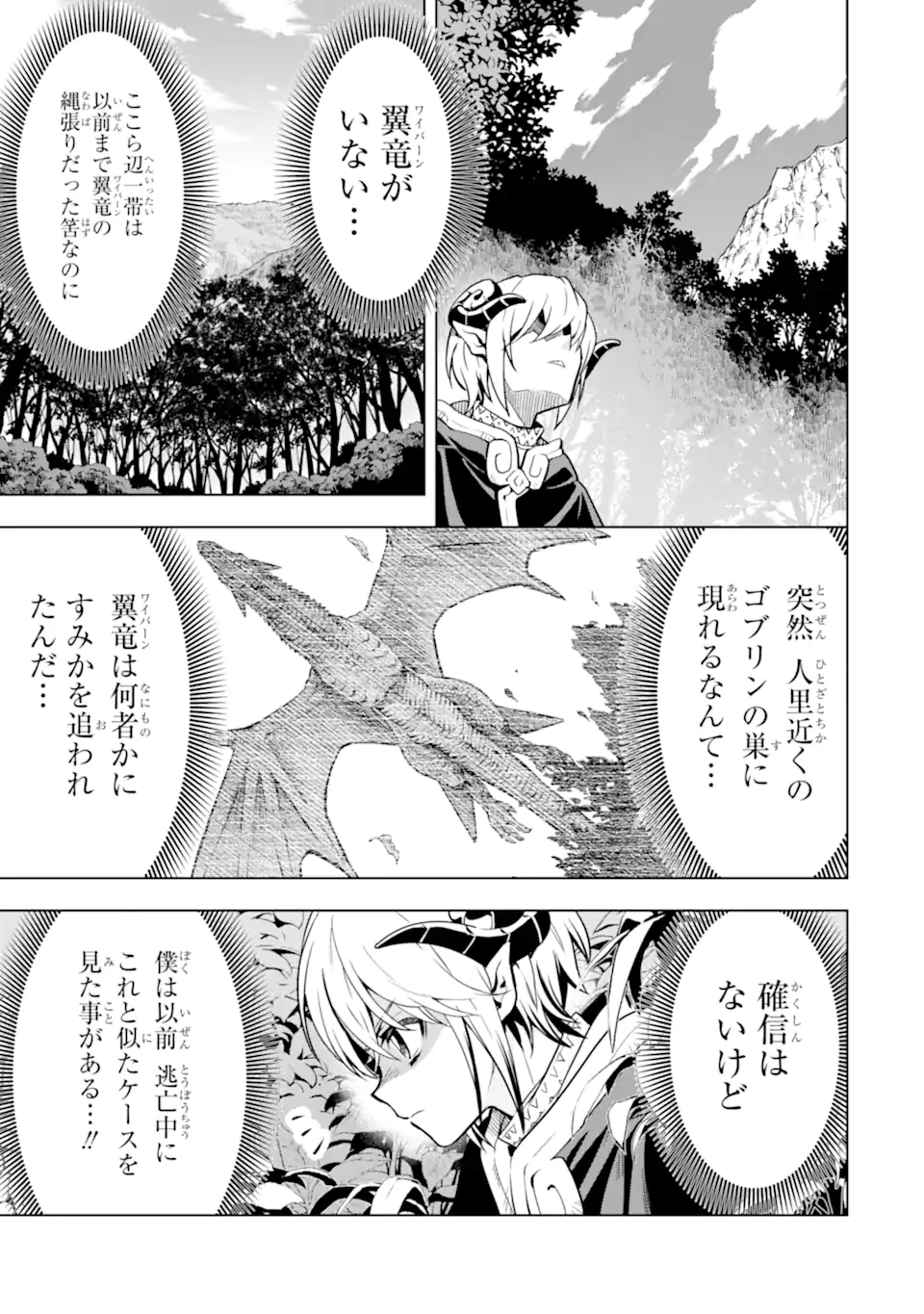 ここは俺に任せて先に行けと言ってから10年がたったら伝説になっていた。 - raw - 第33.1話 - https://jpee.aabb.to/JPEE/59850/zvhtv4ikczl.jpg