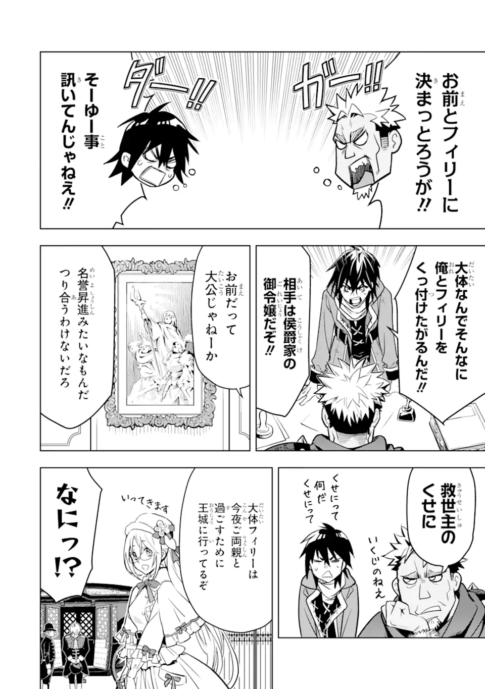 ここは俺に任せて先に行けと言ってから10年がたったら伝説になっていた。 - raw - 第32.5話 - https://jpee.aabb.to/JPEE/59851/5c1lhp3a5at.jpg