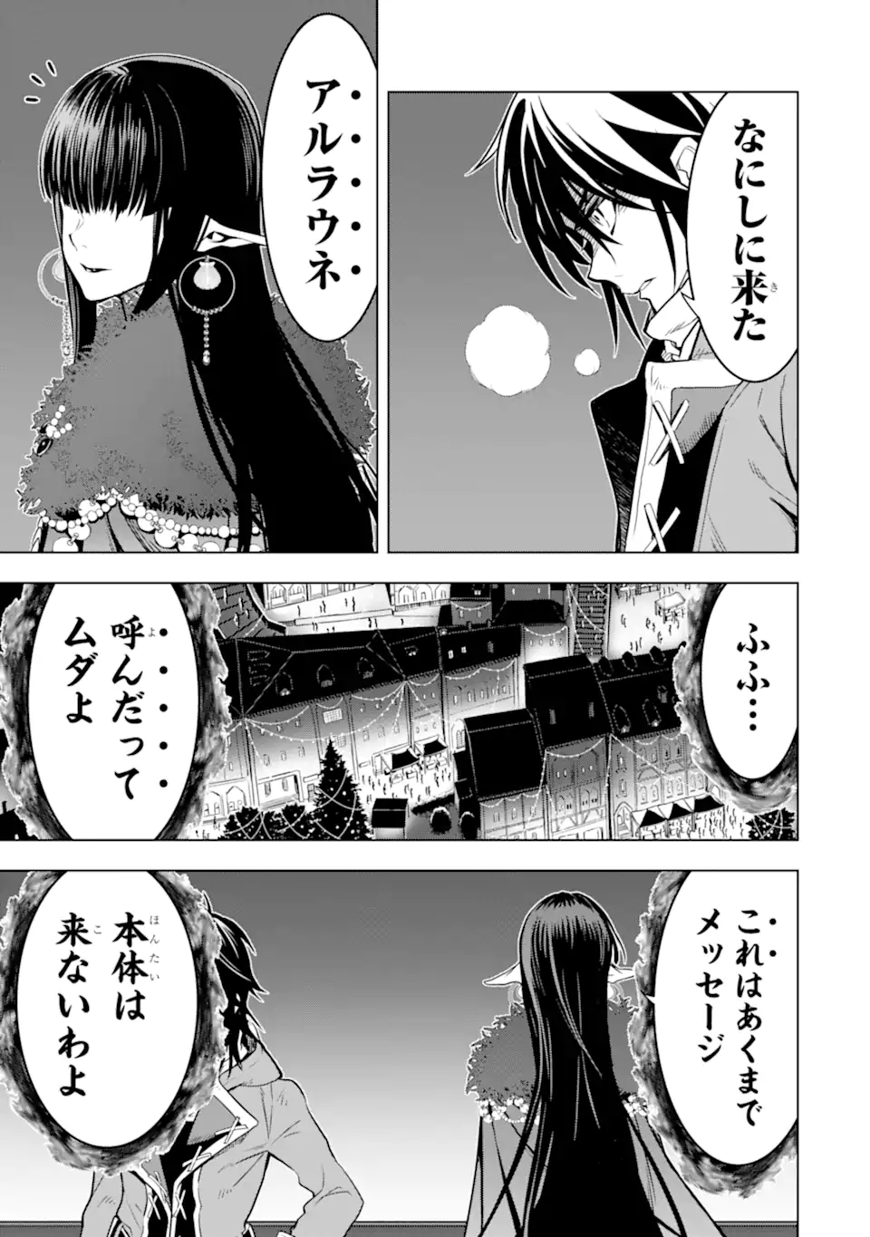 ここは俺に任せて先に行けと言ってから10年がたったら伝説になっていた。 - raw - 第32.5話 - https://jpee.aabb.to/JPEE/59851/b51ssyima5b.jpg