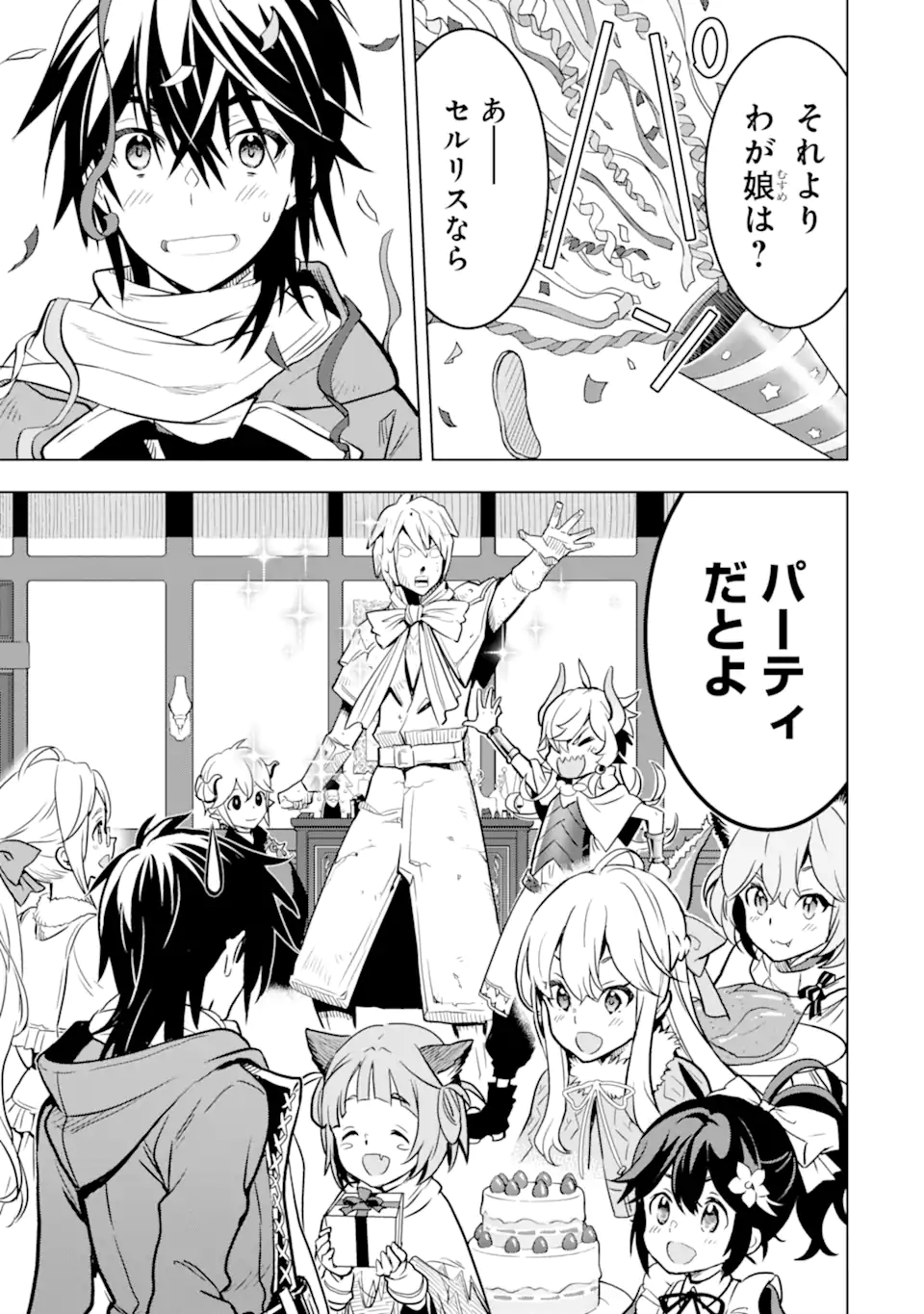 ここは俺に任せて先に行けと言ってから10年がたったら伝説になっていた。 - raw - 第32.5話 - https://jpee.aabb.to/JPEE/59851/lige2b5v5oq.jpg