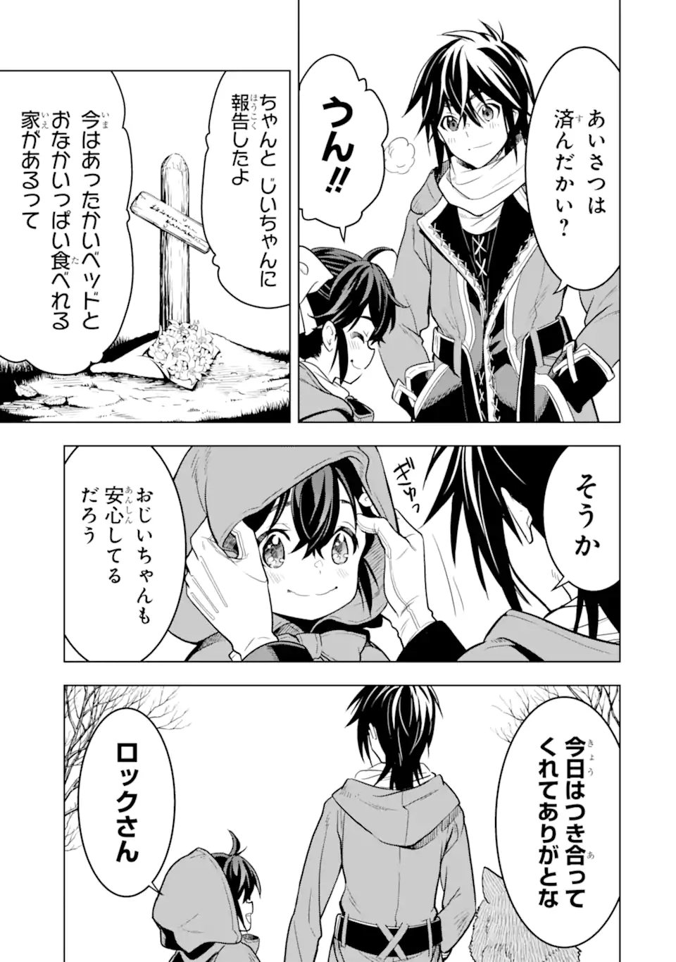 ここは俺に任せて先に行けと言ってから10年がたったら伝説になっていた。 - raw - 第32.5話 - https://jpee.aabb.to/JPEE/59851/pwoezocpvhn.jpg