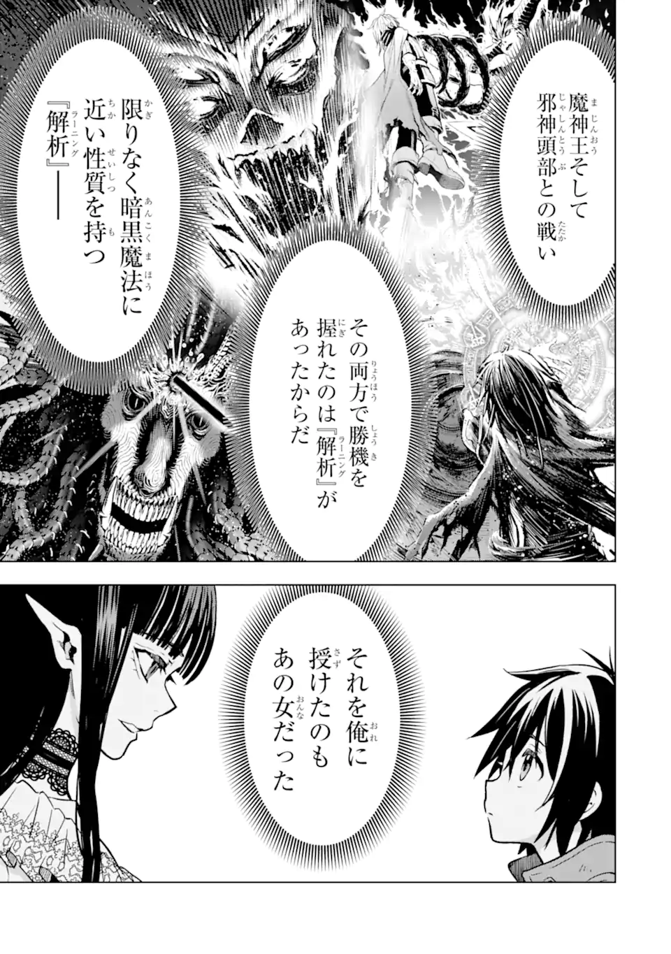 ここは俺に任せて先に行けと言ってから10年がたったら伝説になっていた。 - raw - 第32.5話 - https://jpee.aabb.to/JPEE/59851/qxfaszyywc1.jpg