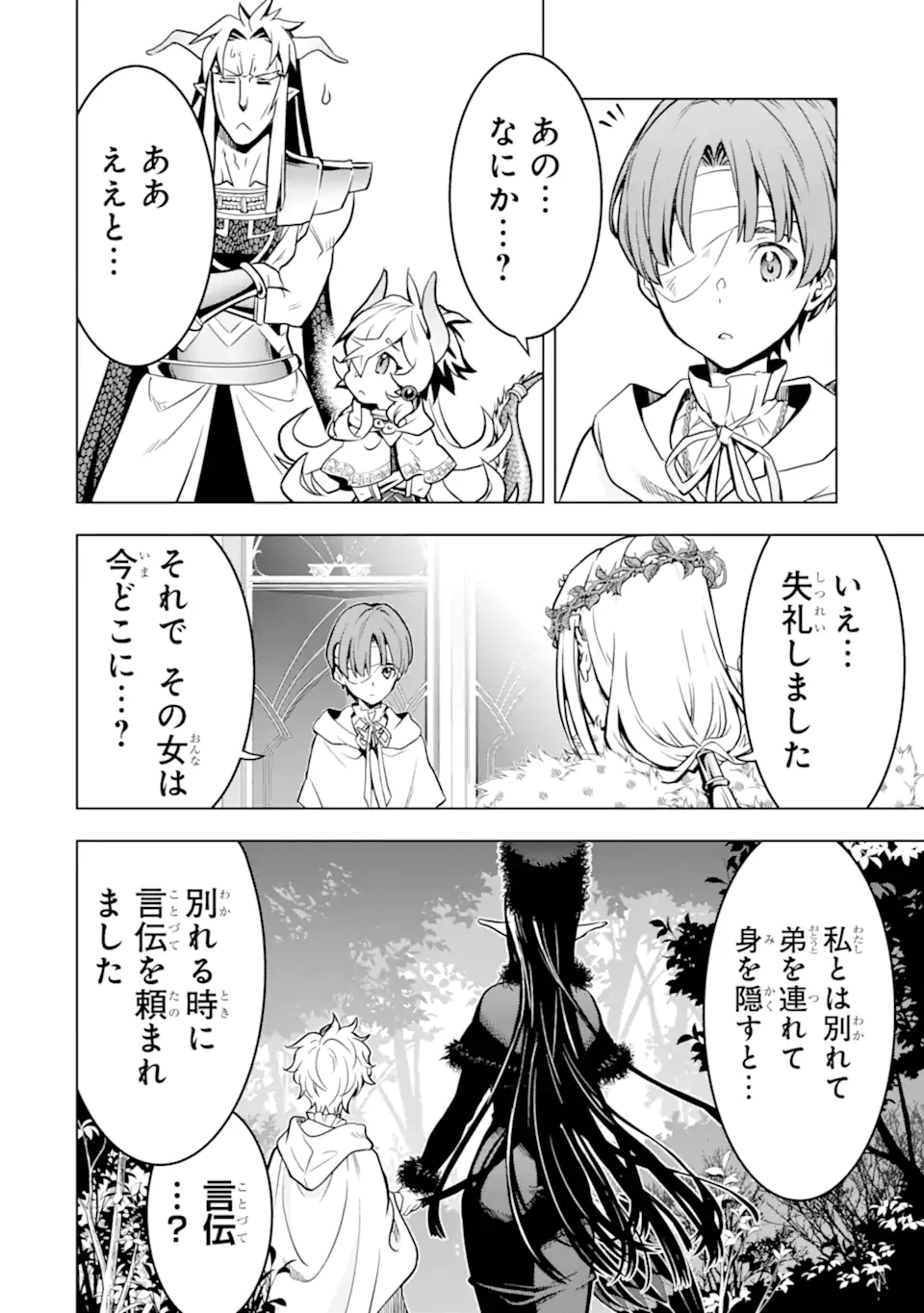 ここは俺に任せて先に行けと言ってから10年がたったら伝説になっていた。 - raw - 第36.4話 - https://jpee.aabb.to/JPEE/59852/3pzwvrdmrft.jpg
