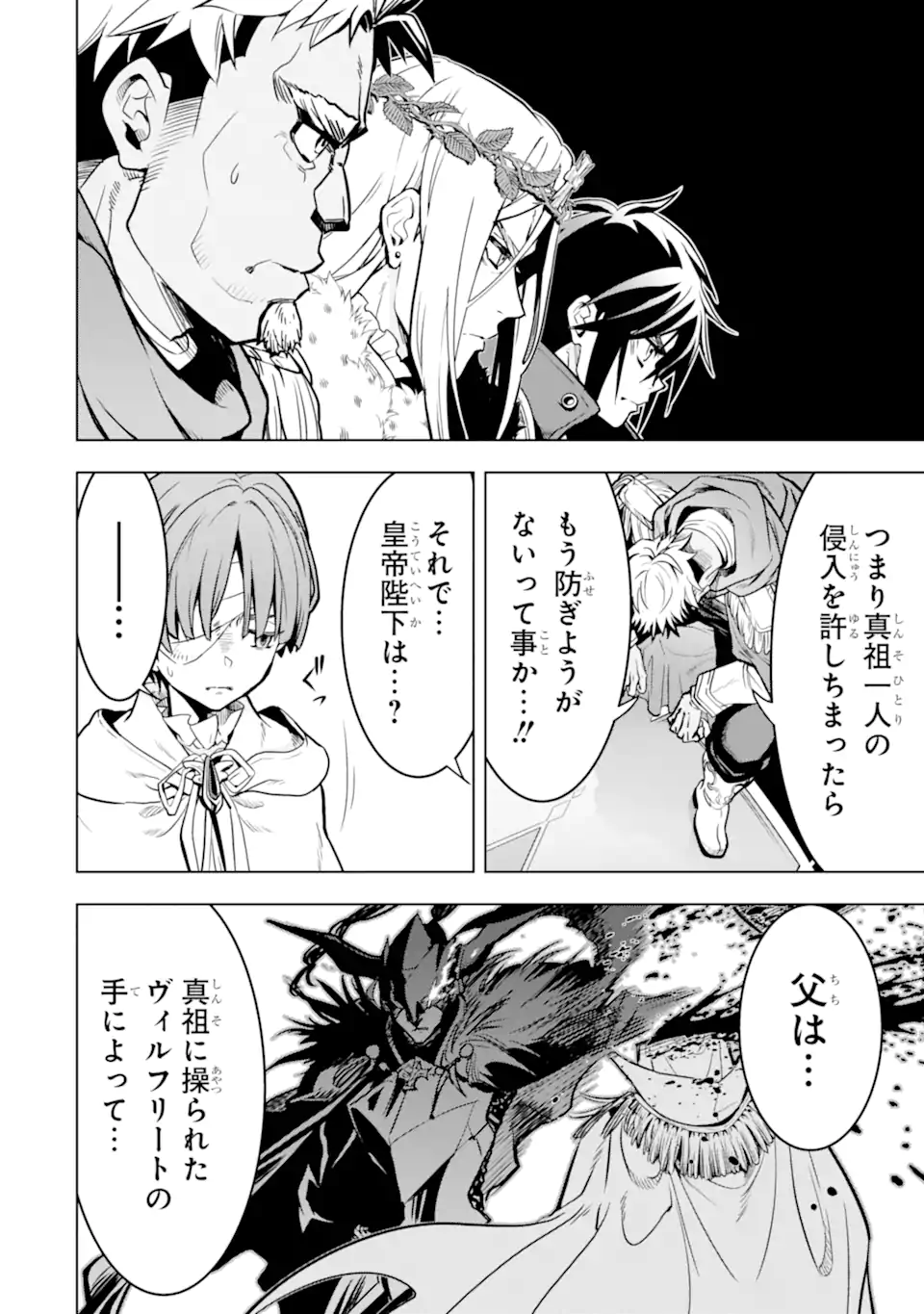 ここは俺に任せて先に行けと言ってから10年がたったら伝説になっていた。 - raw - 第36.4話 - https://jpee.aabb.to/JPEE/59852/4wqp142vslh.jpg