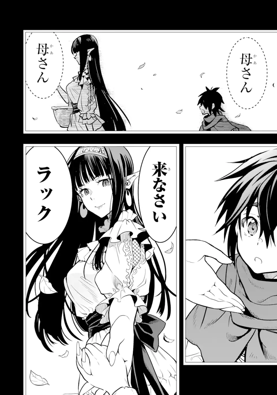 ここは俺に任せて先に行けと言ってから10年がたったら伝説になっていた。 - raw - 第36.4話 - https://jpee.aabb.to/JPEE/59852/bwr2ho2b25s.jpg