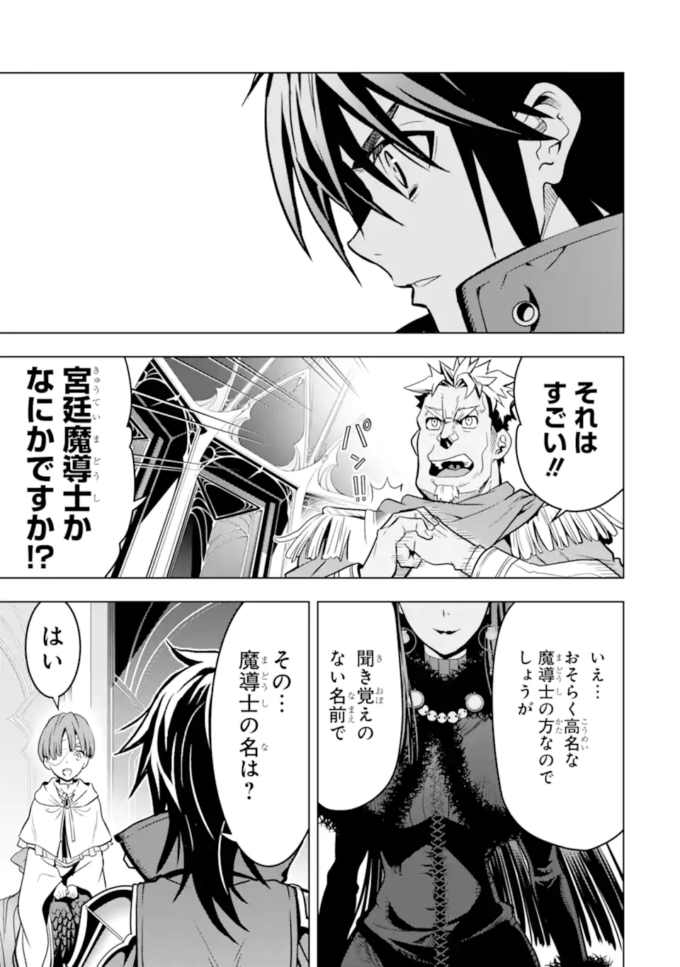 ここは俺に任せて先に行けと言ってから10年がたったら伝説になっていた。 - raw - 第36.4話 - https://jpee.aabb.to/JPEE/59852/dkq3s3n2au2.jpg