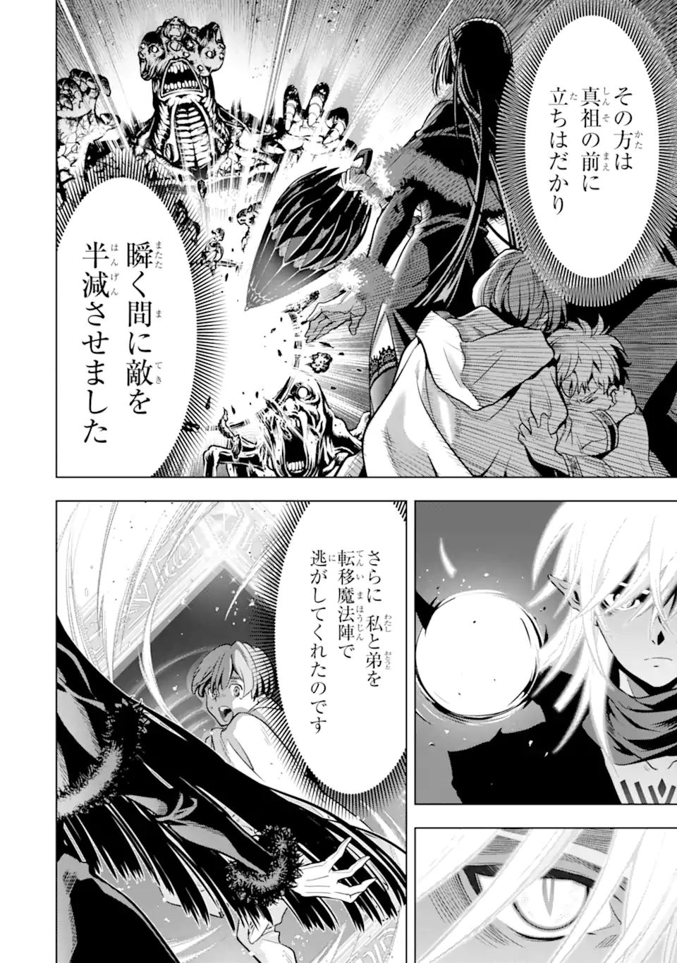 ここは俺に任せて先に行けと言ってから10年がたったら伝説になっていた。 - raw - 第36.4話 - https://jpee.aabb.to/JPEE/59852/i1bxlwtiq0q.jpg