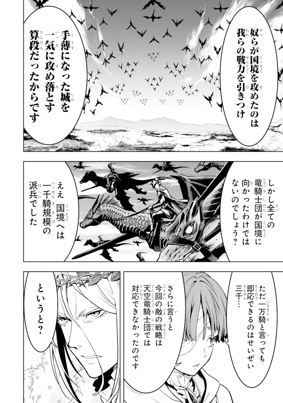 ここは俺に任せて先に行けと言ってから10年がたったら伝説になっていた。 - raw - 第36.4話 - https://jpee.aabb.to/JPEE/59852/krhrsanxjws.jpg