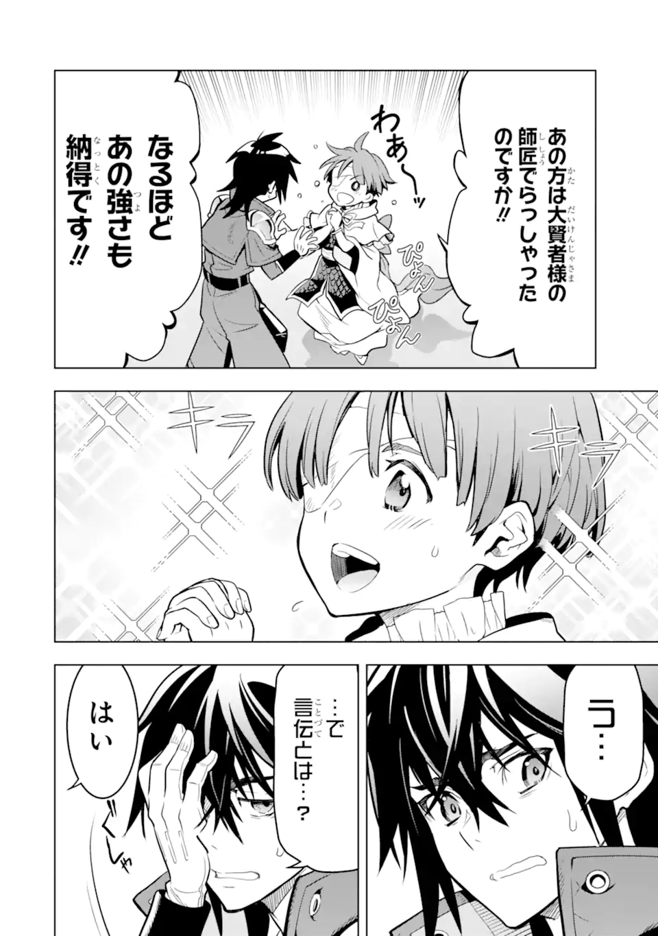 ここは俺に任せて先に行けと言ってから10年がたったら伝説になっていた。 - raw - 第36.4話 - https://jpee.aabb.to/JPEE/59852/n4kma10gaup.jpg
