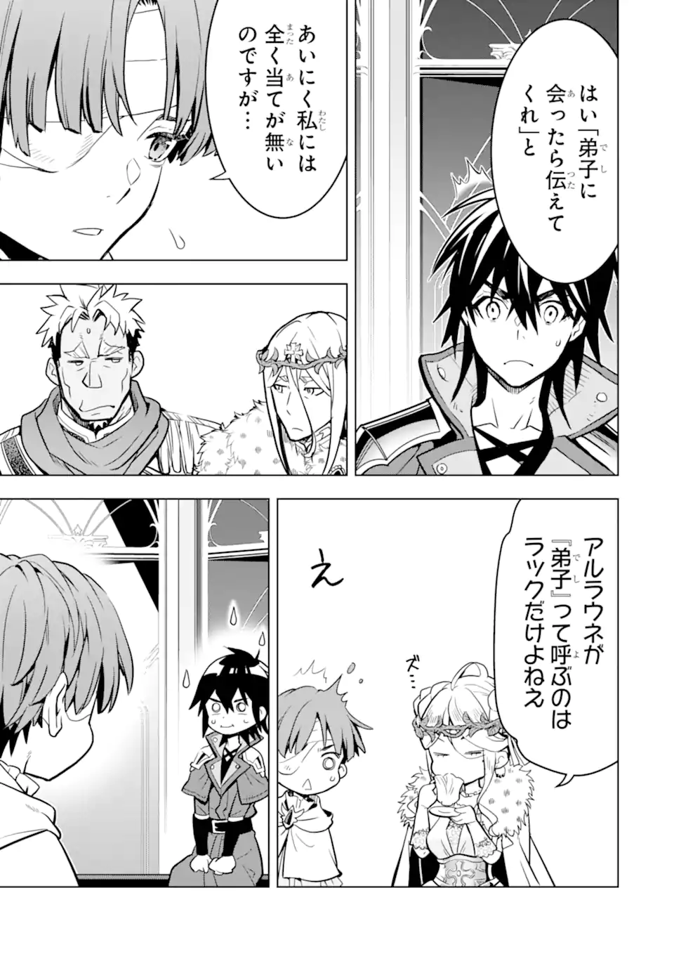 ここは俺に任せて先に行けと言ってから10年がたったら伝説になっていた。 - raw - 第36.4話 - https://jpee.aabb.to/JPEE/59852/nl235j0k1z5.jpg