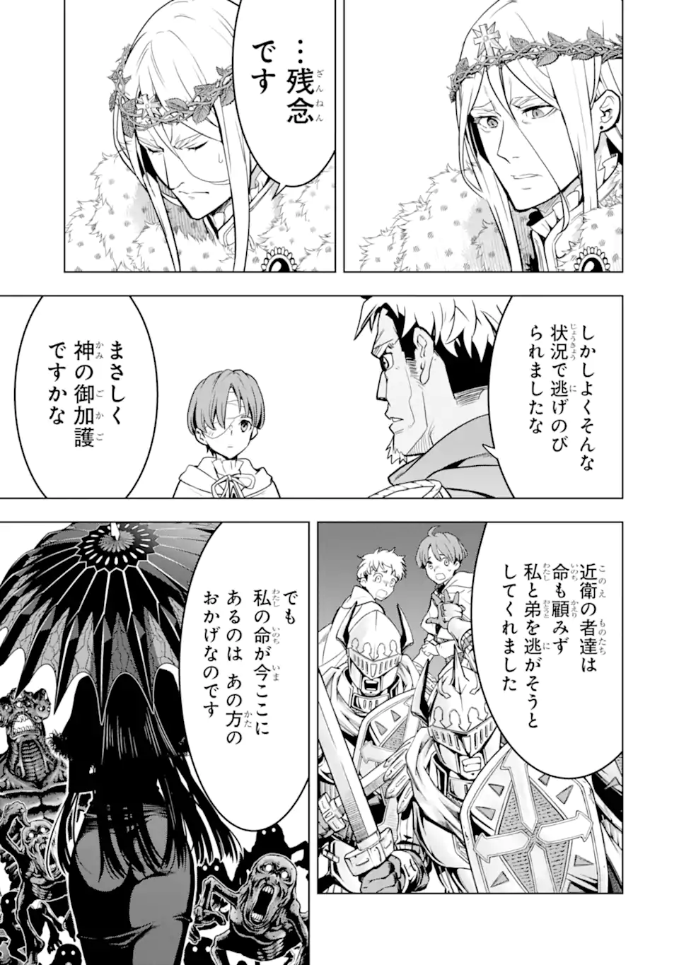 ここは俺に任せて先に行けと言ってから10年がたったら伝説になっていた。 - raw - 第36.4話 - https://jpee.aabb.to/JPEE/59852/riw0iona4eu.jpg