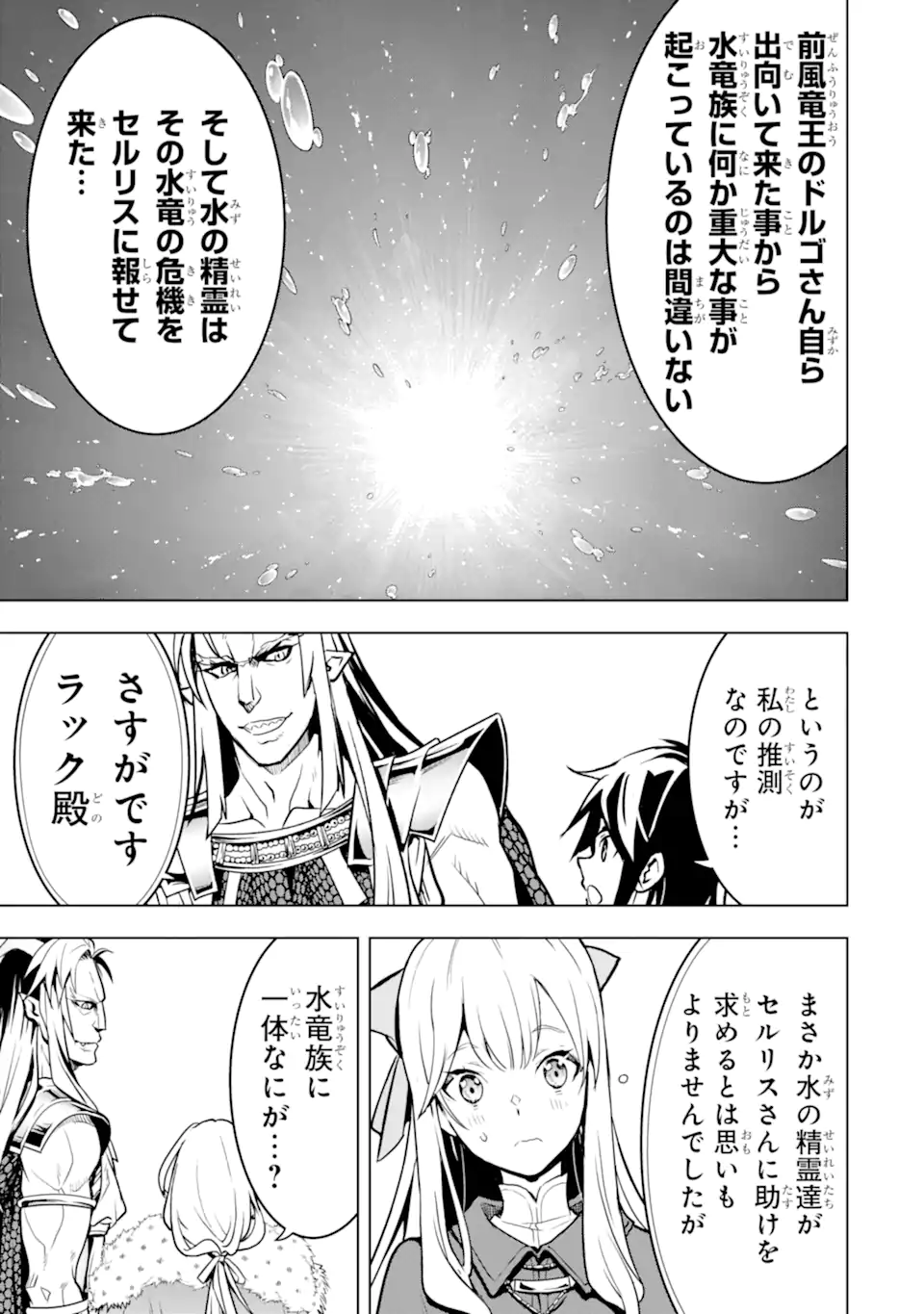 ここは俺に任せて先に行けと言ってから10年がたったら伝説になっていた。 - raw - 第35.3話 - https://jpee.aabb.to/JPEE/59859/5wuehchzzib.jpg