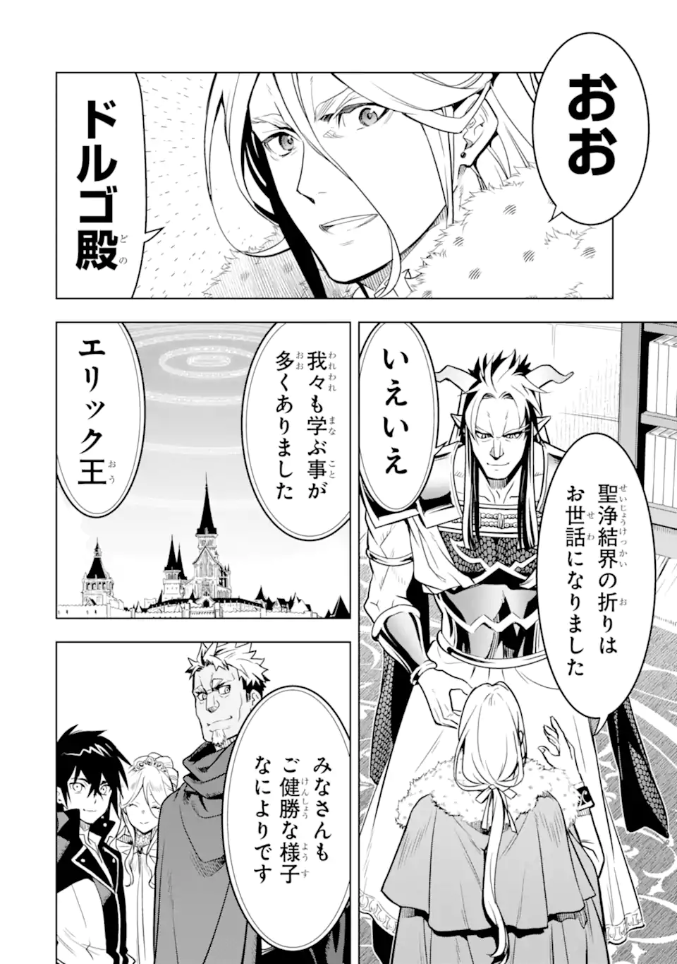 ここは俺に任せて先に行けと言ってから10年がたったら伝説になっていた。 - raw - 第35.3話 - https://jpee.aabb.to/JPEE/59859/ctgivpz2jud.jpg