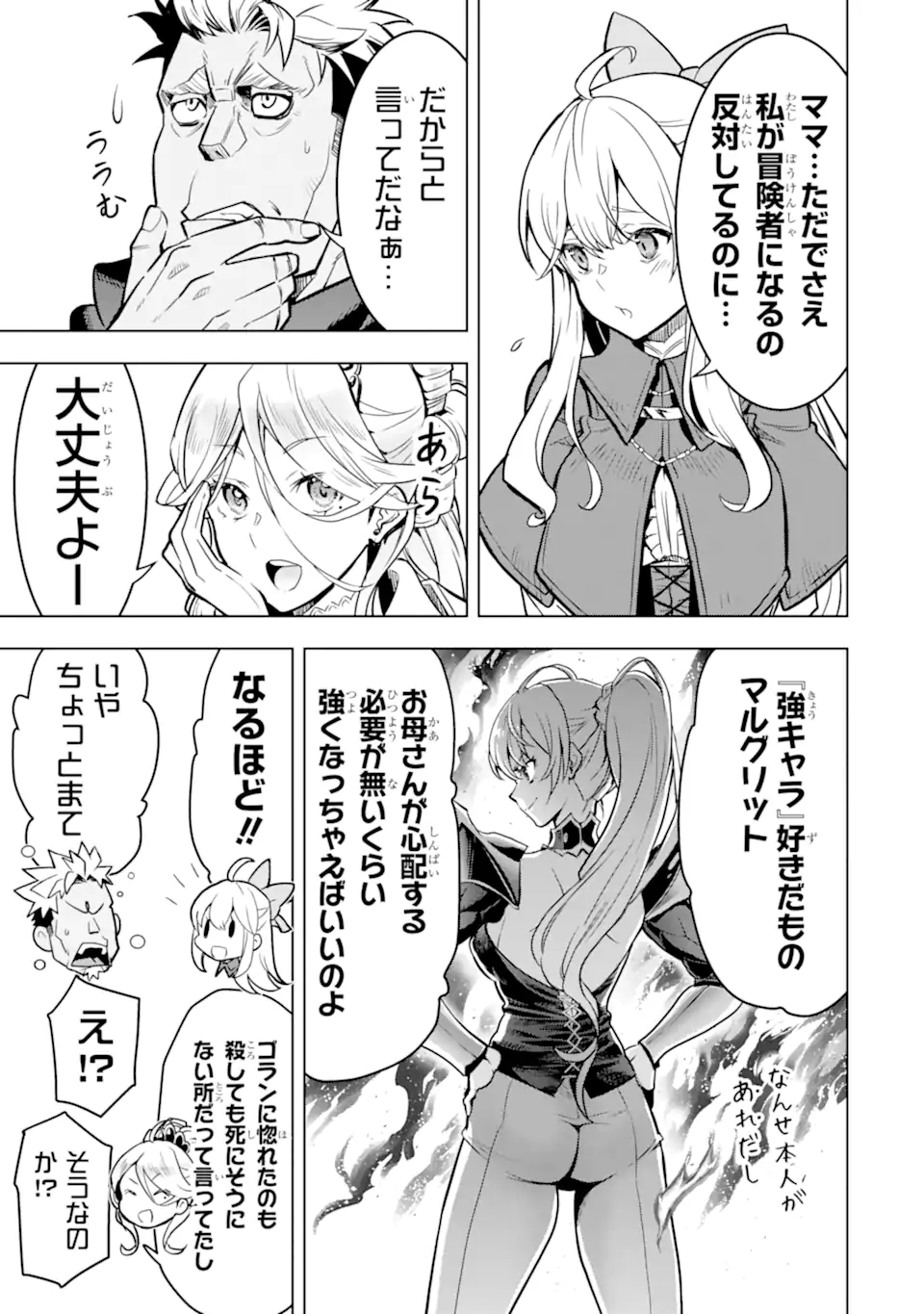 ここは俺に任せて先に行けと言ってから10年がたったら伝説になっていた。 - raw - 第35.3話 - https://jpee.aabb.to/JPEE/59859/jatbardd2v1.jpg