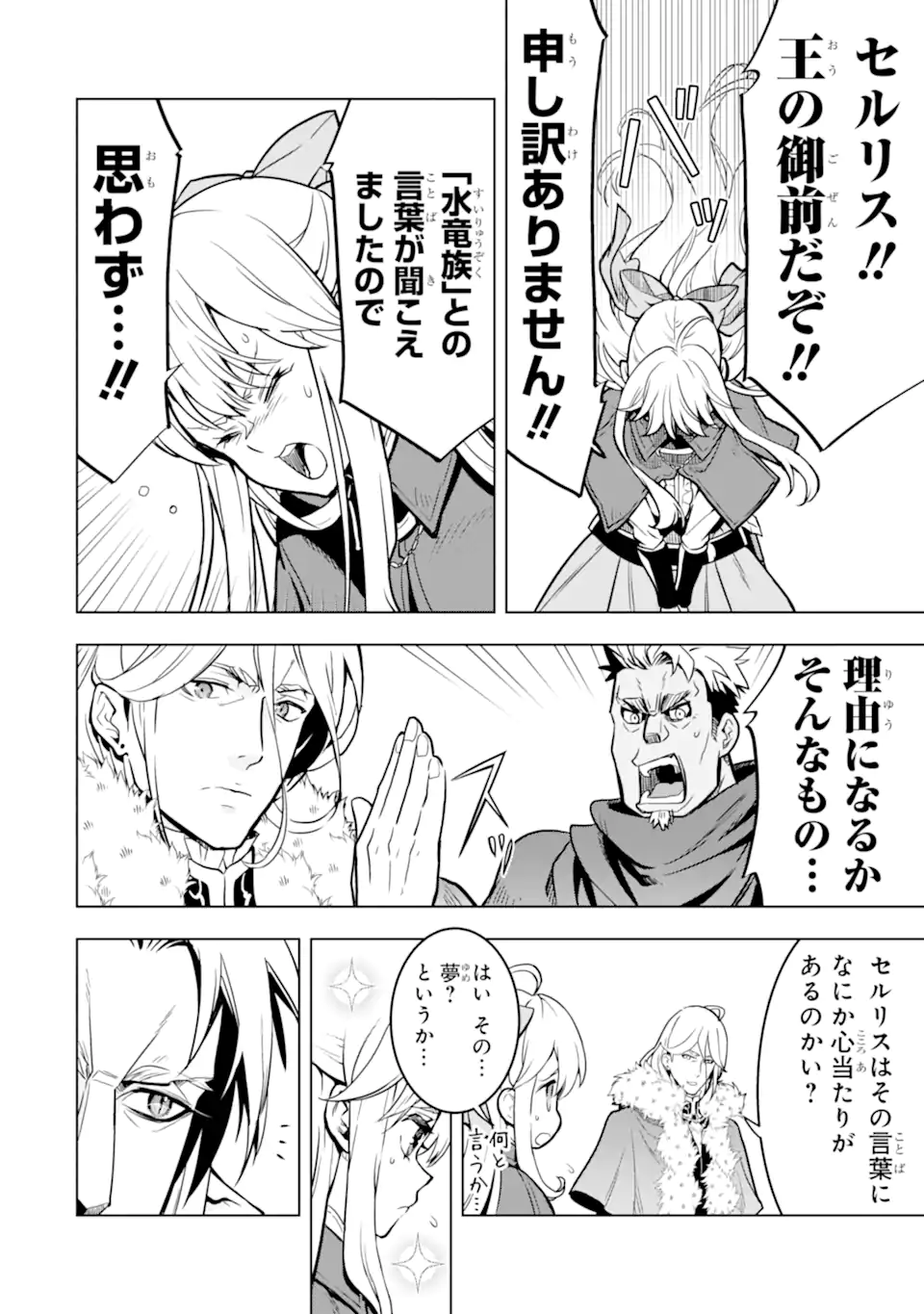 ここは俺に任せて先に行けと言ってから10年がたったら伝説になっていた。 - raw - 第35.3話 - https://jpee.aabb.to/JPEE/59859/l4dqnxvu0i1.jpg